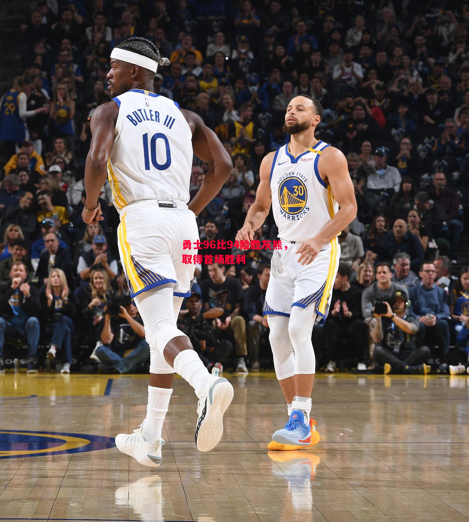 勇士96比94险胜灰熊,取得首场胜利 勇士96比94险胜灰熊,取得首场胜利