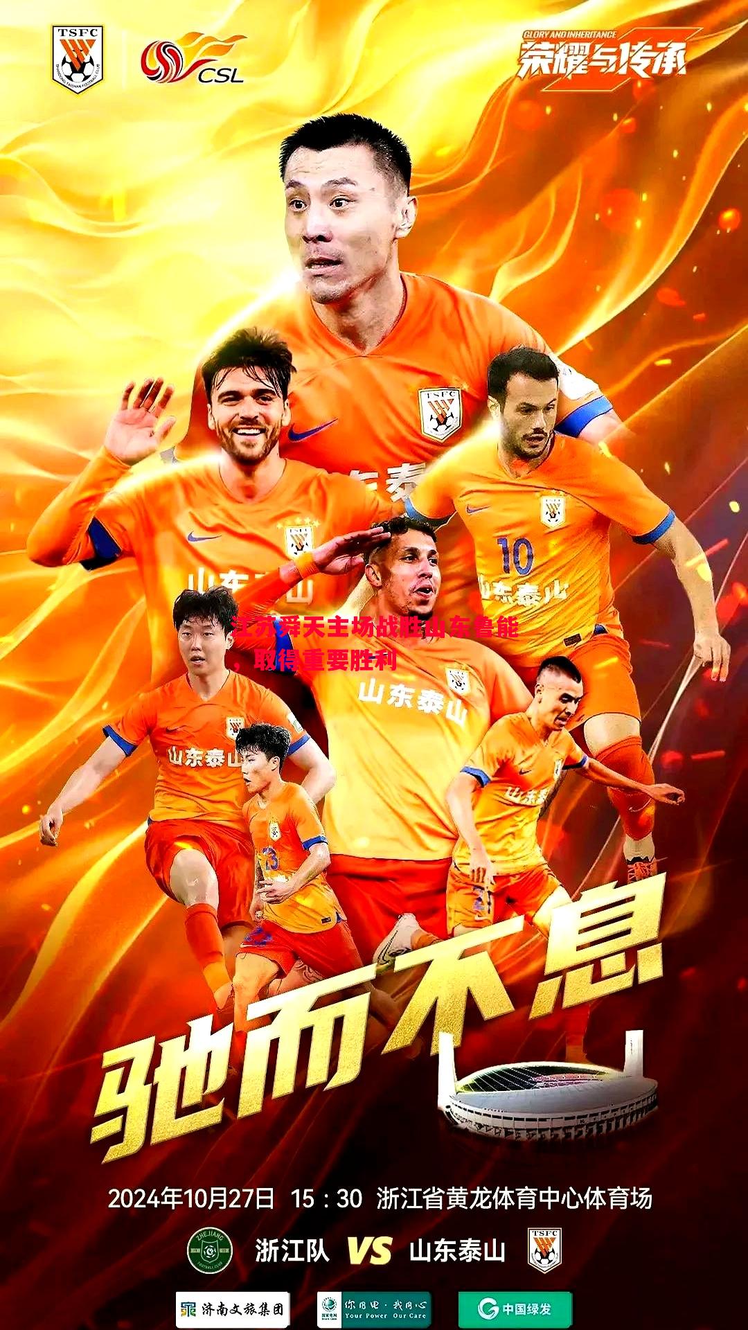 FB体育官网-江苏舜天主场战胜山东鲁能，取得重要胜利