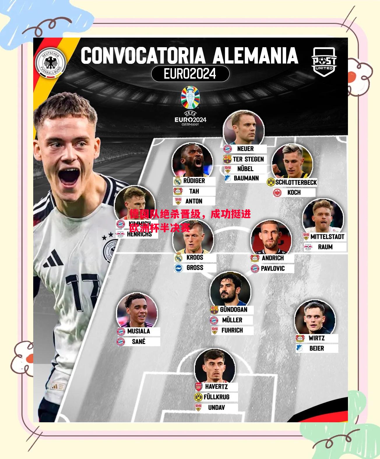 FB体育官网-德国队绝杀晋级，成功挺进欧洲杯半决赛