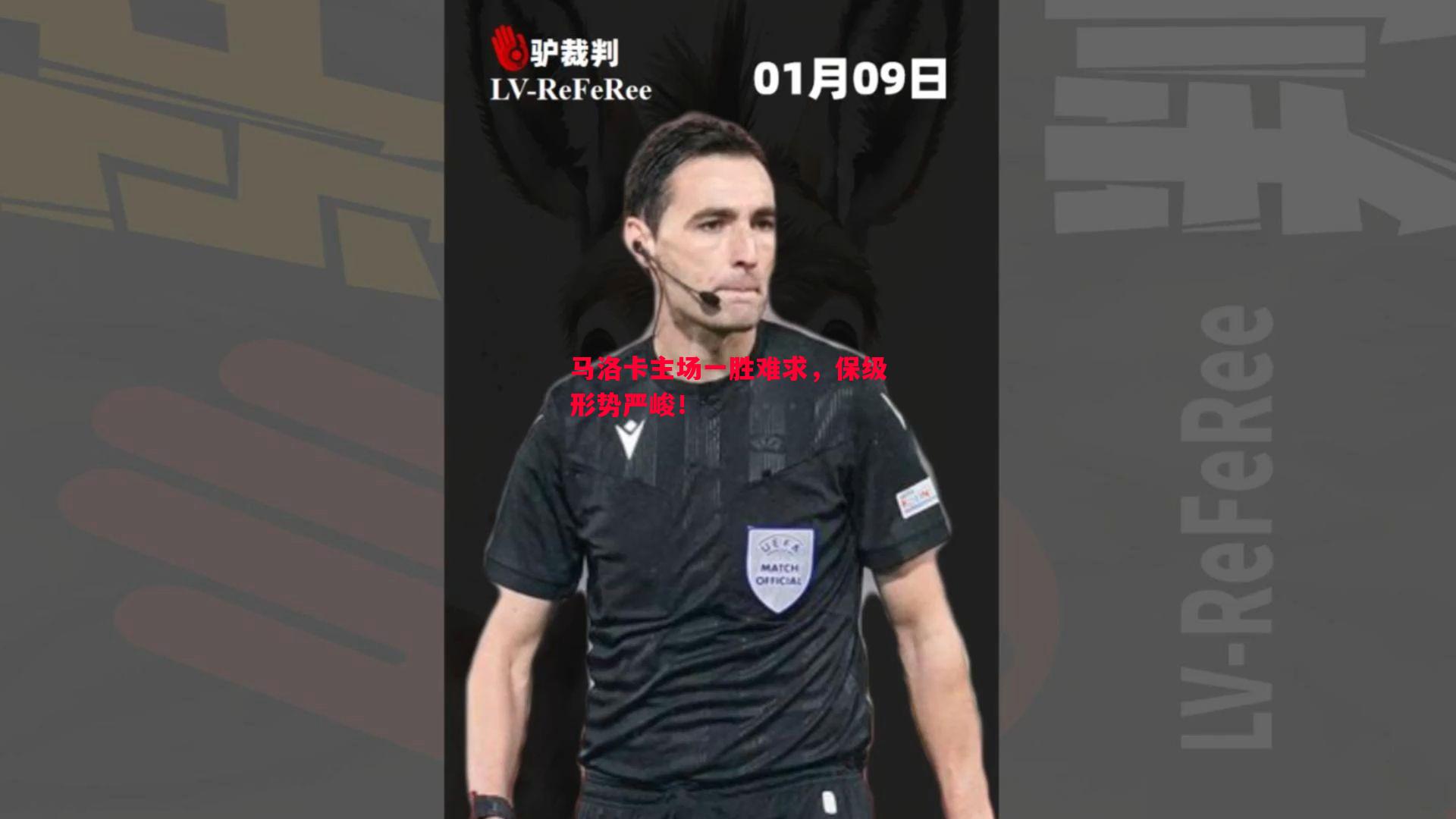 FB体育官方网站-马洛卡主场一胜难求，保级形势严峻！